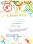 за 2 место